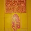 Sahaj Path Vol. 1 [Paperback] Rabindra Nath Tagore